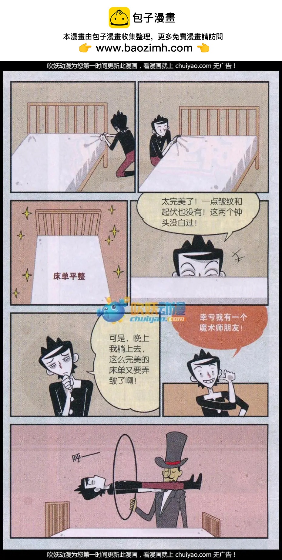小掰 - 第41話 出門有“妙招” - 2