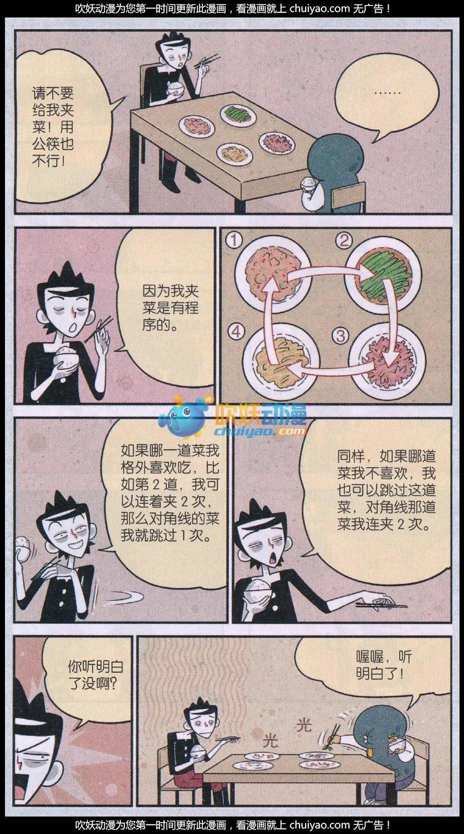 小掰 - 第41話 出門有“妙招” - 1