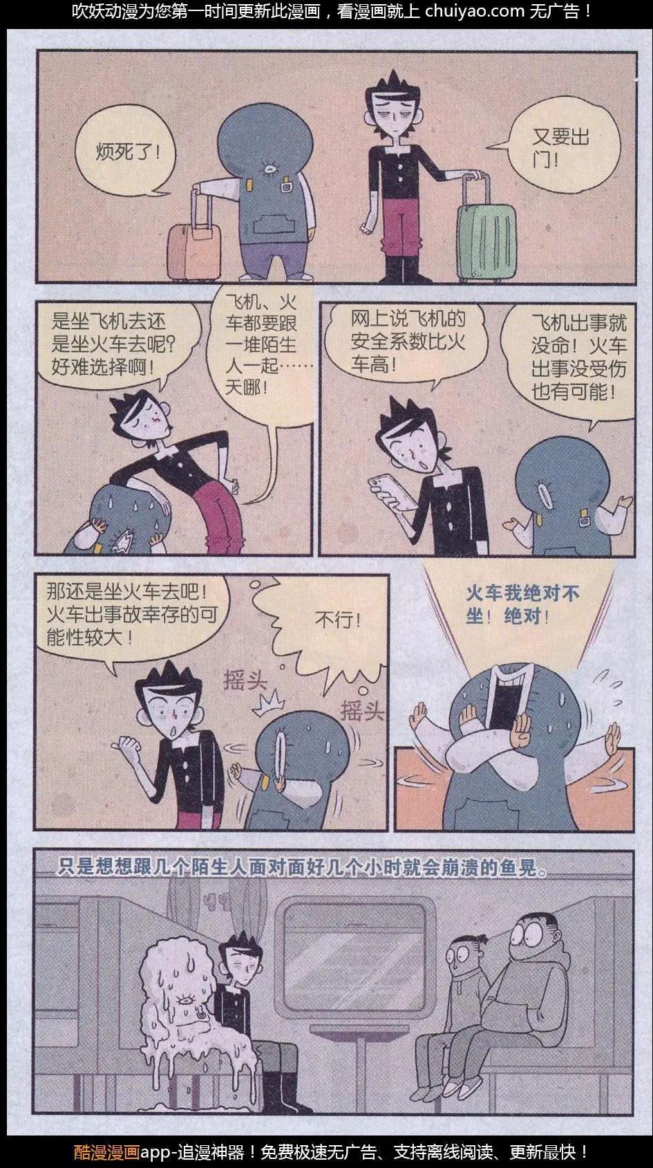 小掰 - 第43話 遠行有煩惱 - 1
