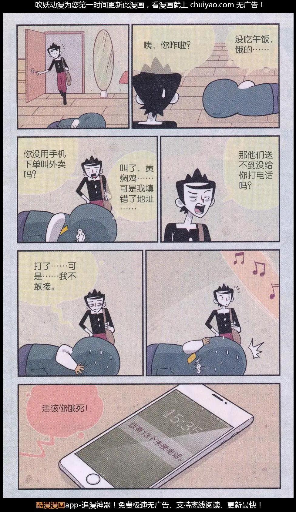 小掰 - 第43話 遠行有煩惱 - 1