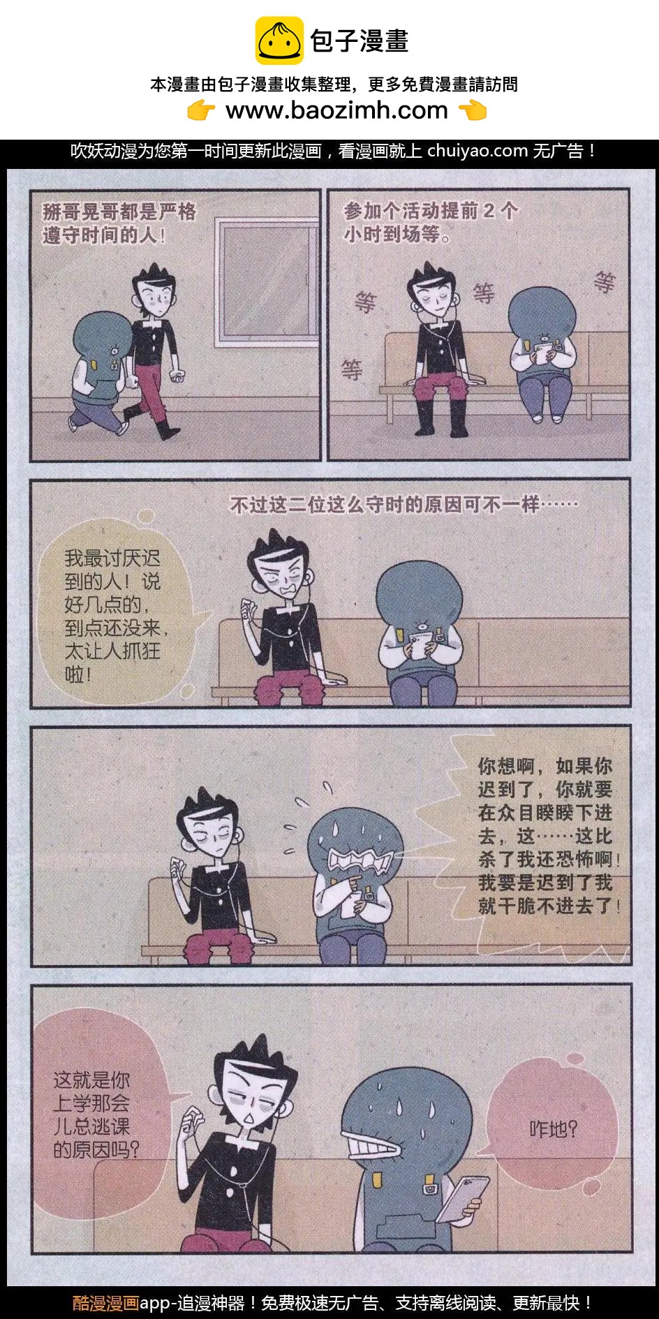 小掰 - 第43話 遠行有煩惱 - 1