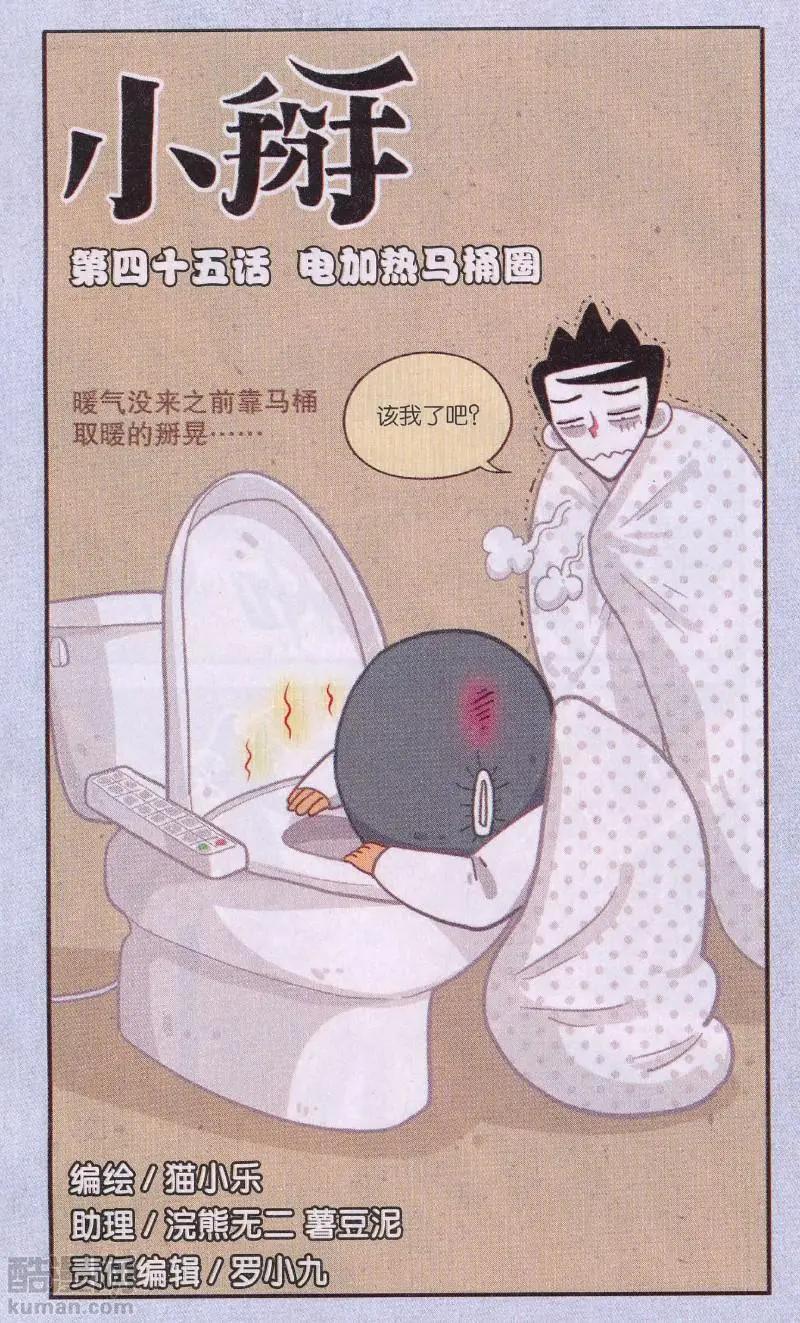 第45话 电加热马桶圈-第44话