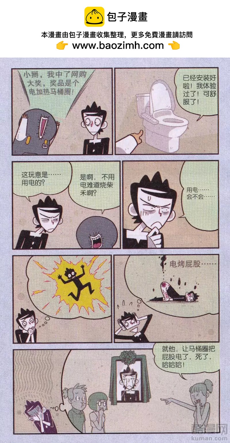 第45话 电加热马桶圈-第44话