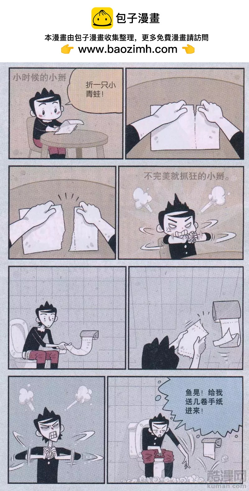 小掰 - 第47話 玻璃心魚晃 - 2