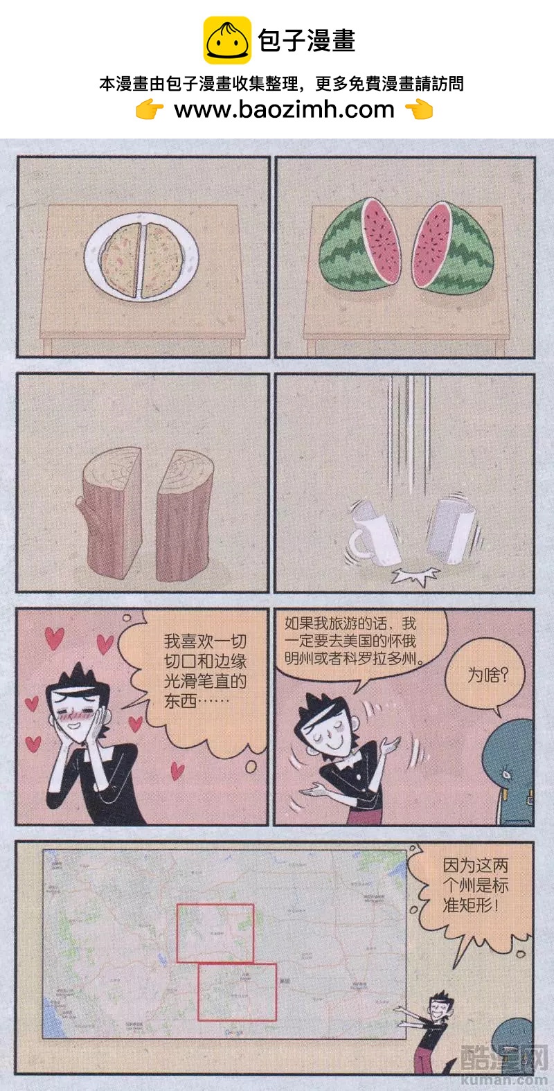 小掰 - 第47話 玻璃心魚晃 - 1