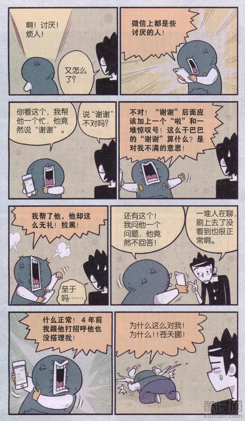 小掰 - 第47話 玻璃心魚晃 - 1