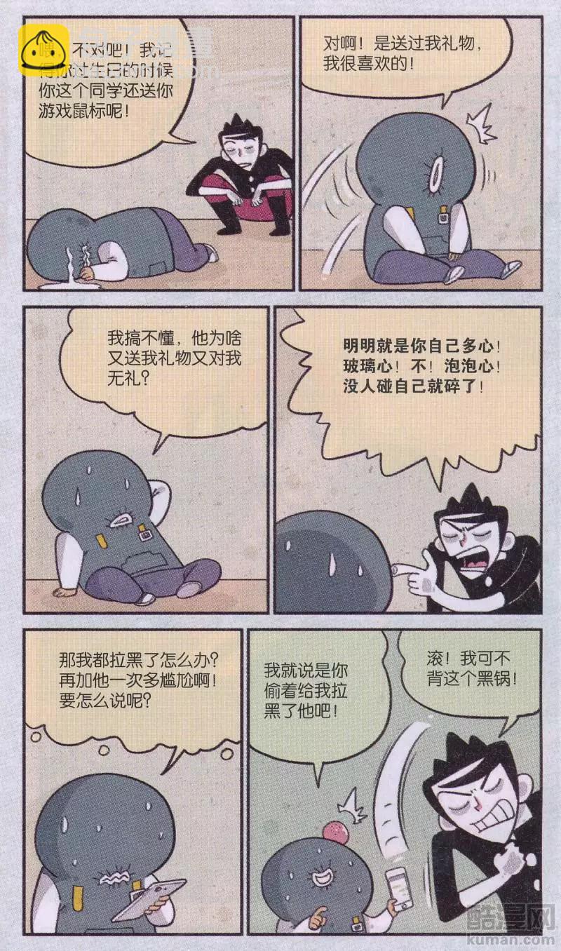 小掰 - 第47話 玻璃心魚晃 - 2