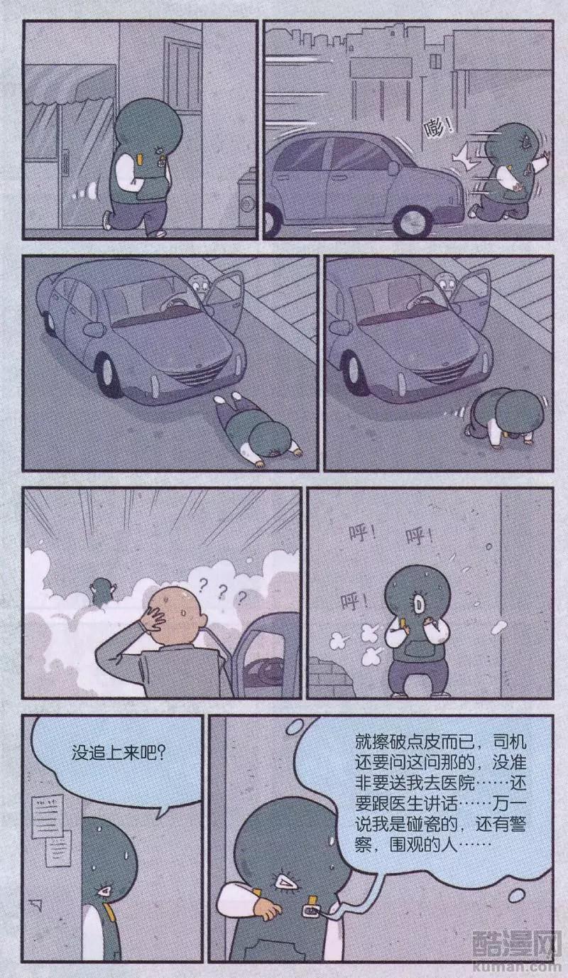 小掰 - 第47話 玻璃心魚晃 - 1