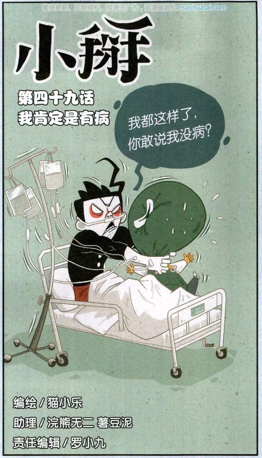 第49话 我肯定是有病-第48话