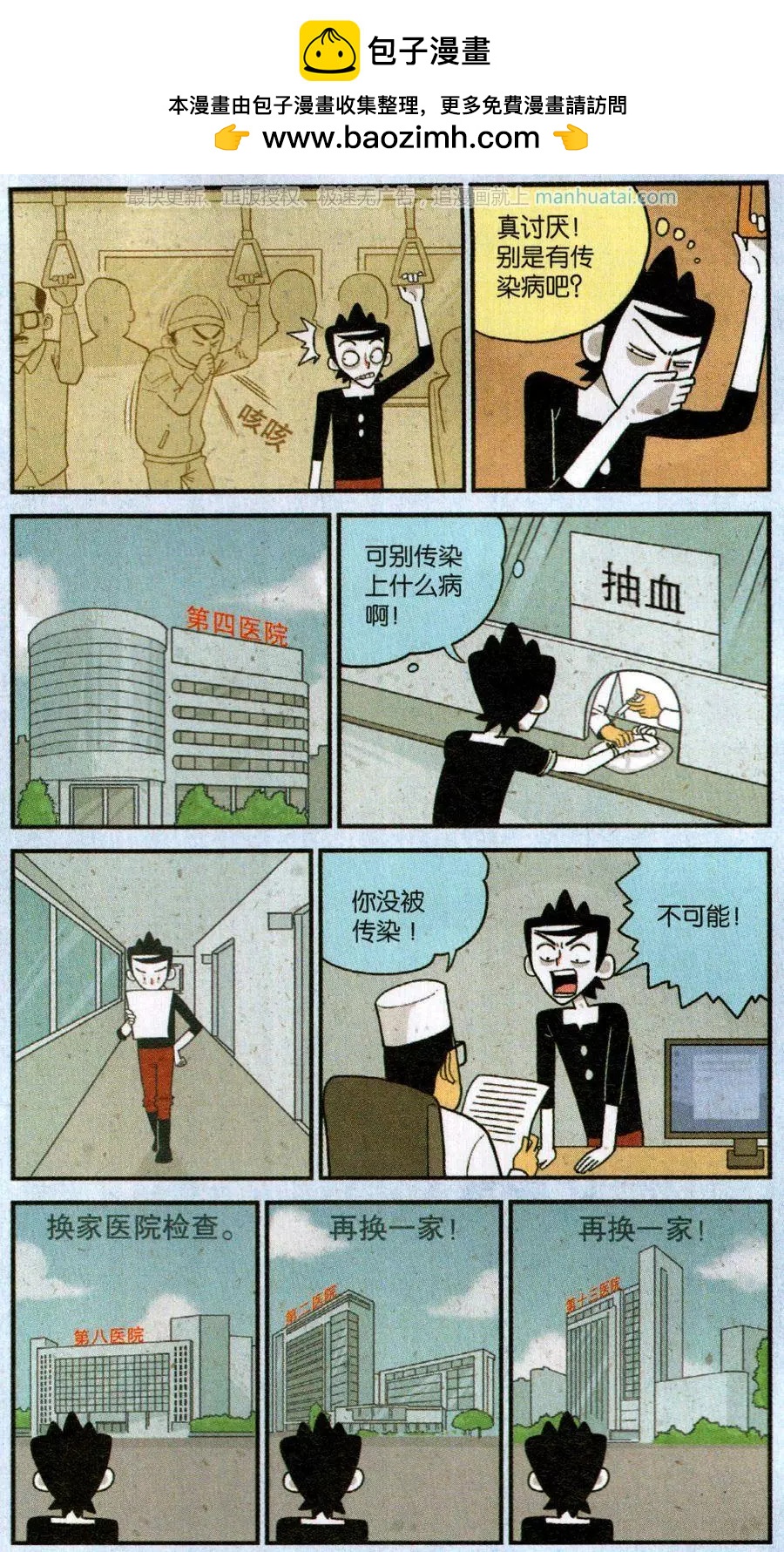 第49话 我肯定是有病-第48话