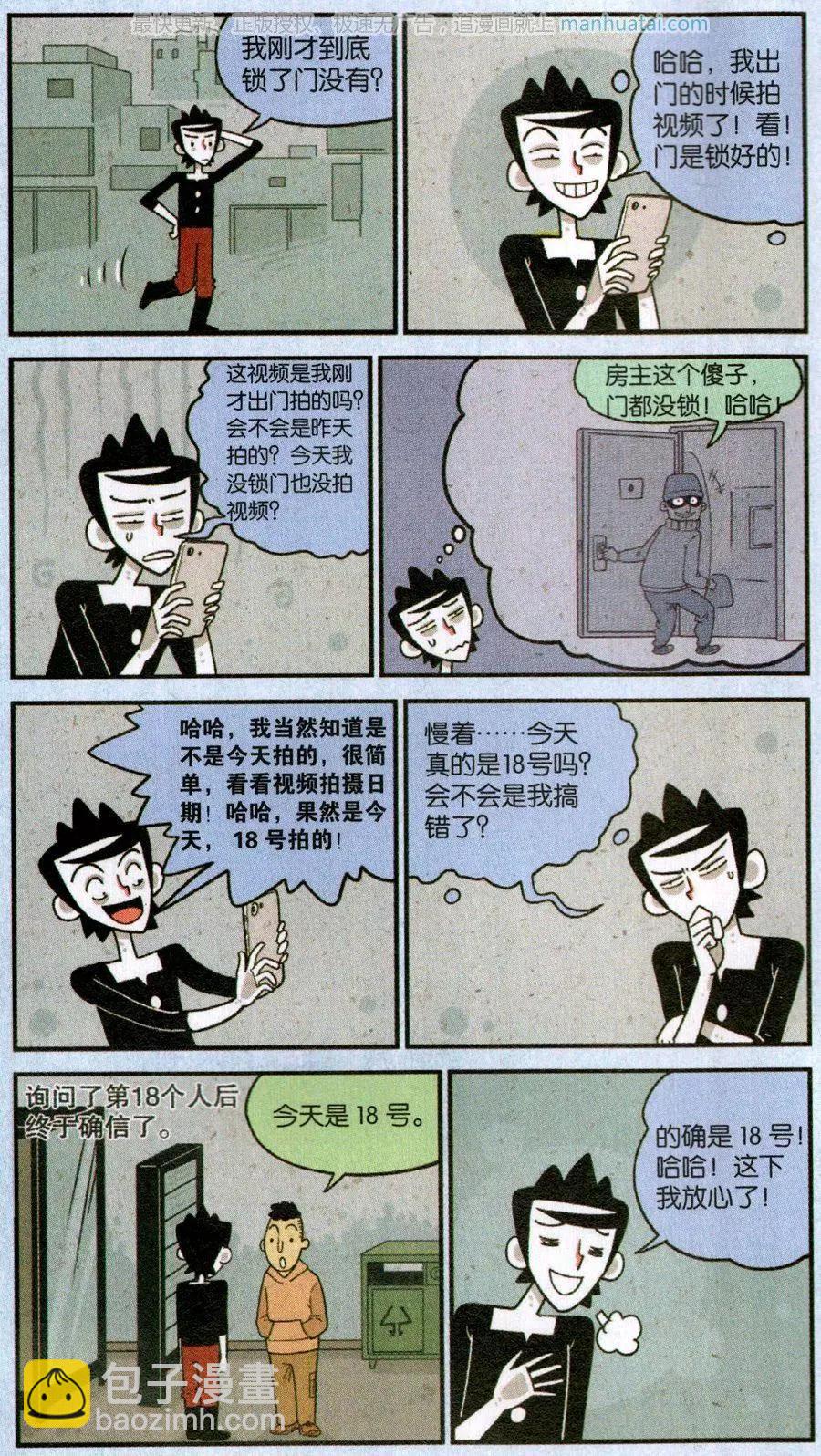 第49话 我肯定是有病-第48话