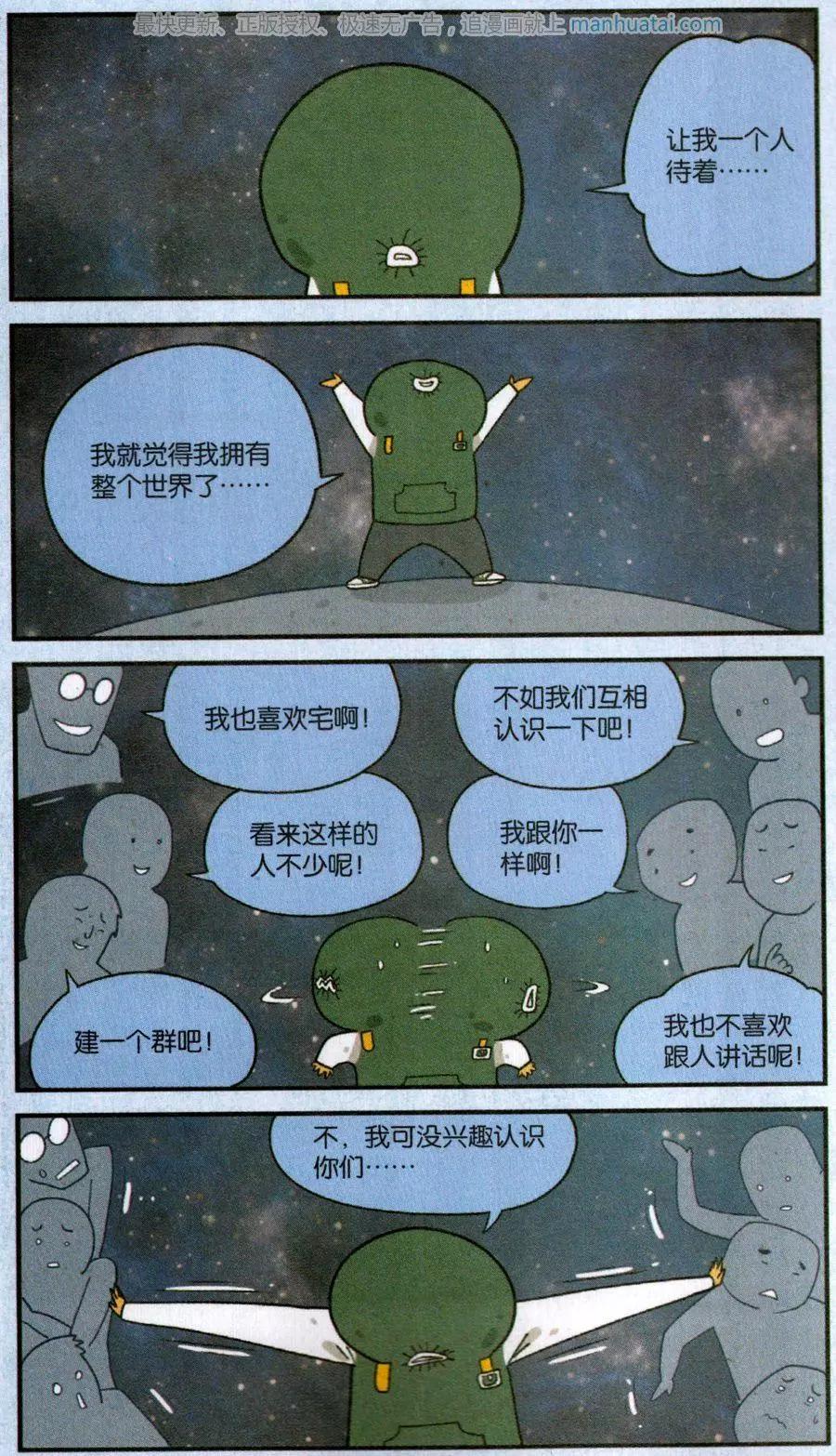 第49话 我肯定是有病-第48话