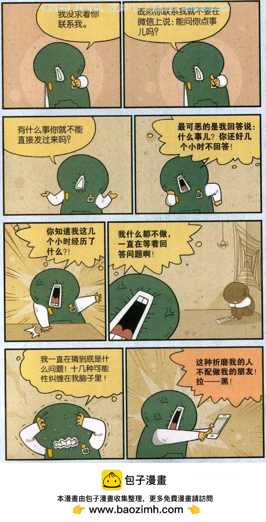 第49话 我肯定是有病-第48话