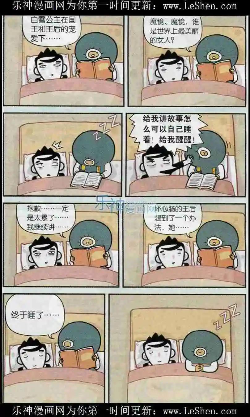 第05话 睡不着求安慰-第4话