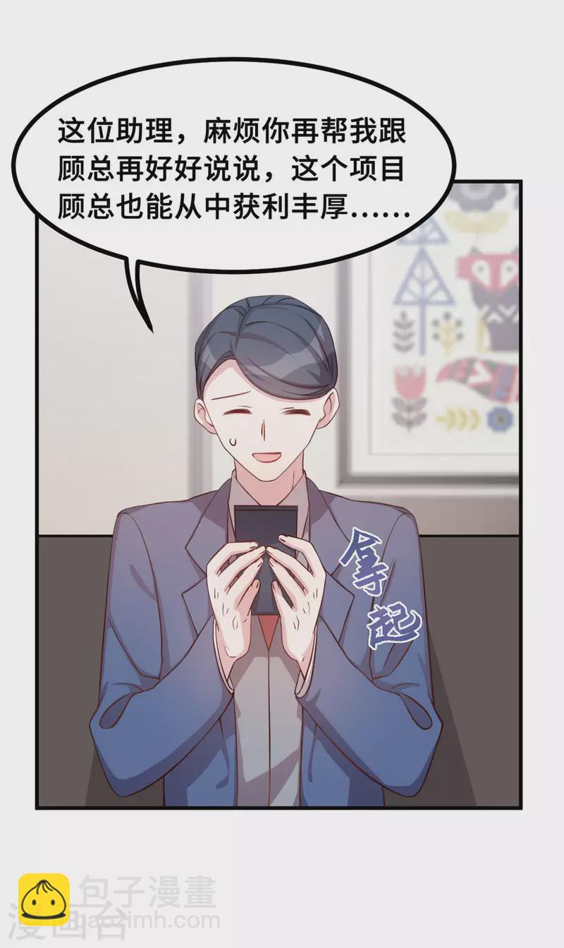 小白的男神爹地 - 第156話 亂七八糟的人 - 4