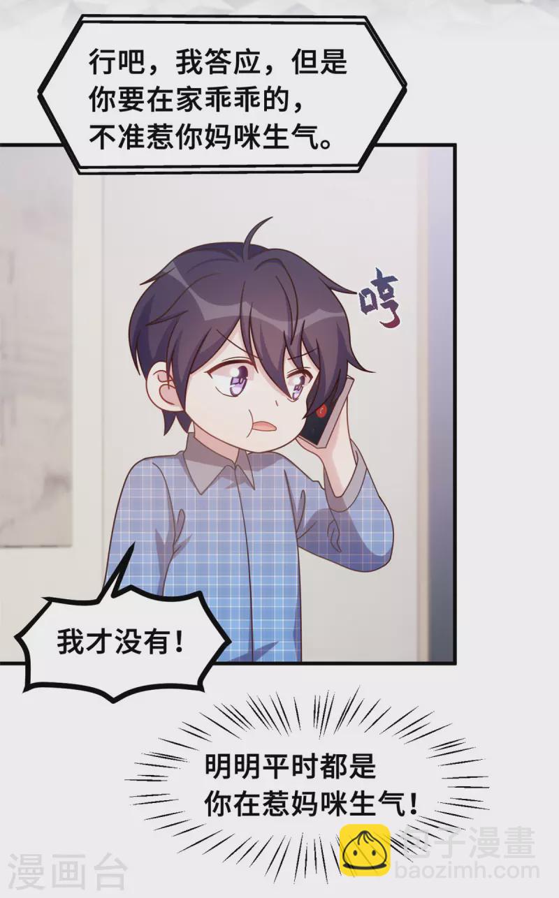 小白的男神爹地 - 第158話 小機靈鬼 - 4