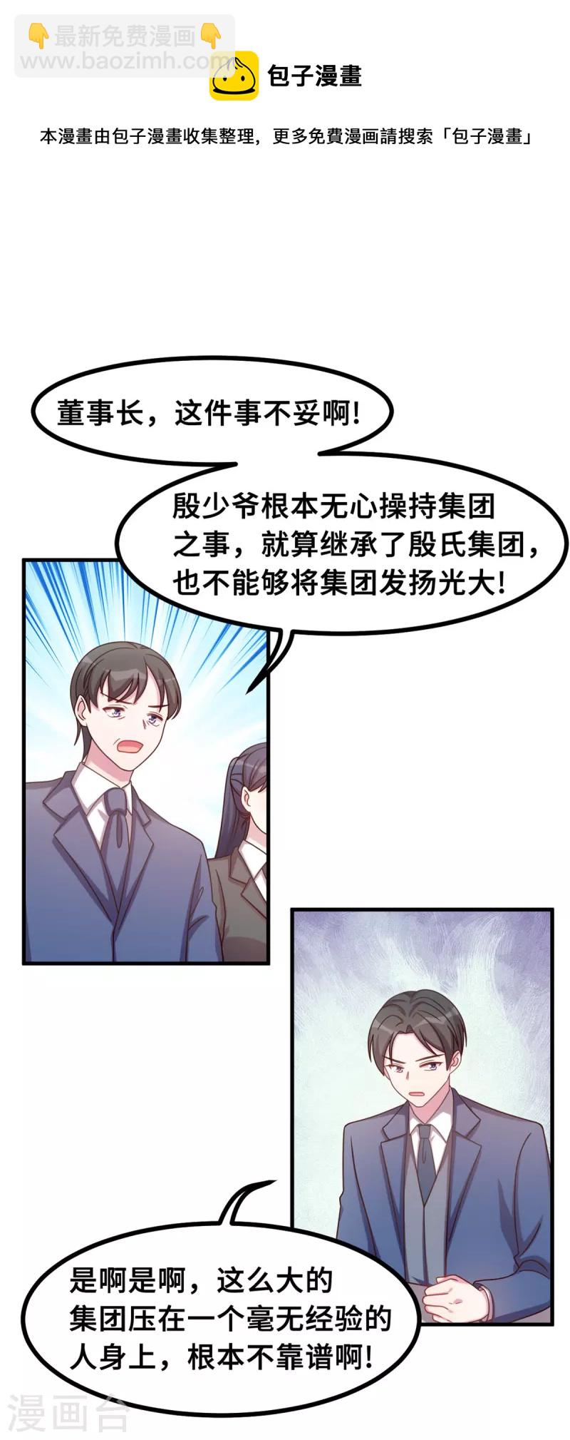 小白的男神爹地 - 第166話 壞透了 - 4