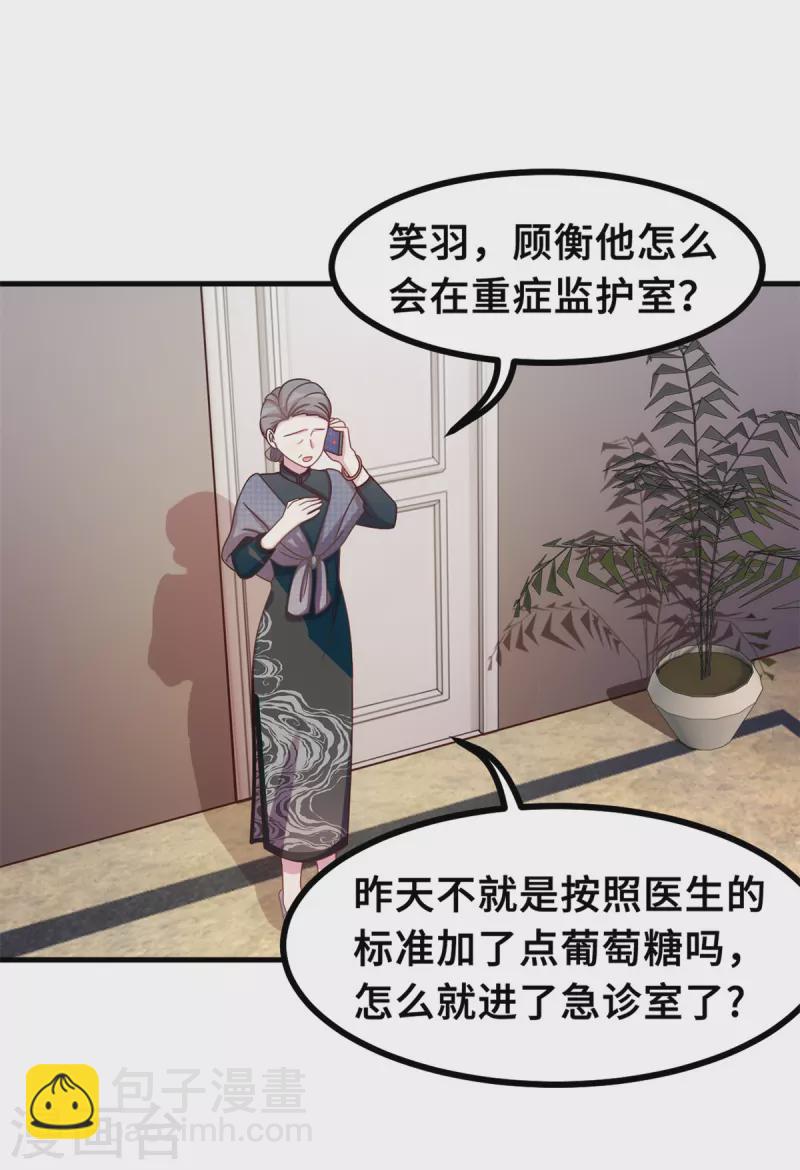 小白的男神爹地 - 第166話 壞透了 - 4