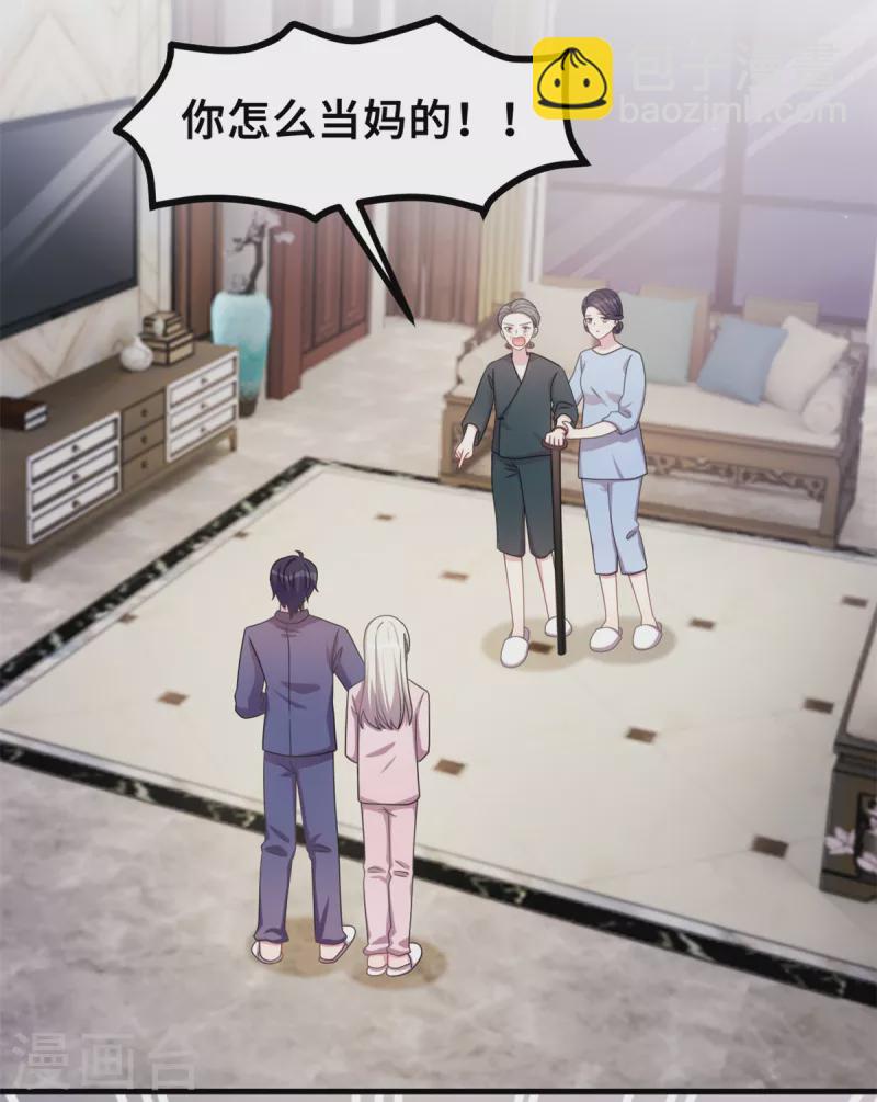 小白的男神爹地 - 第180話 配當人母 - 4