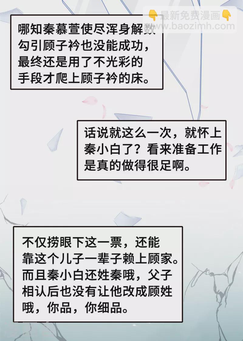 小白的男神爹地 - 第206話 讓你付出代價 - 4