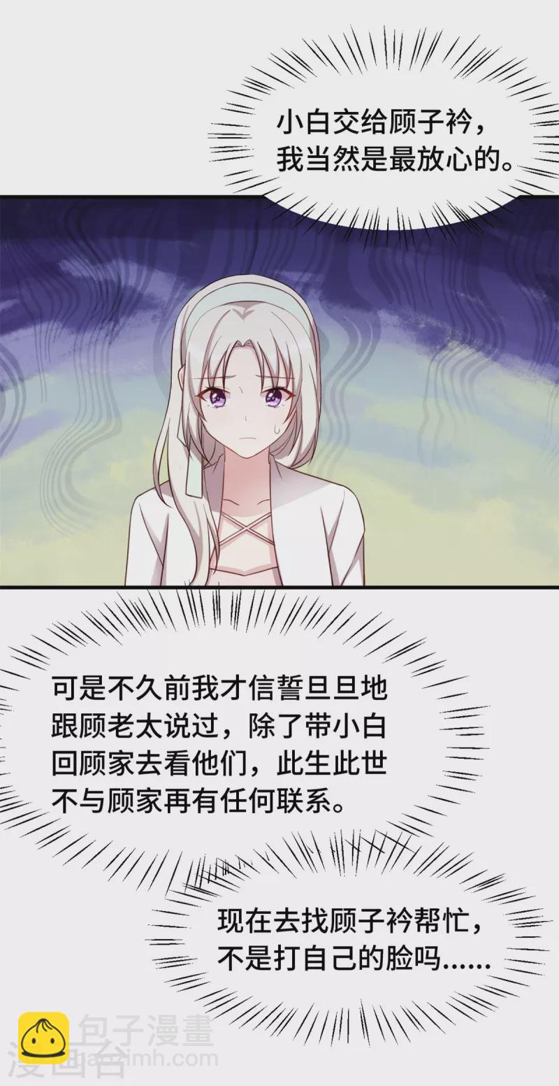 小白的男神爹地 - 第240話 劇組又遇她 - 5