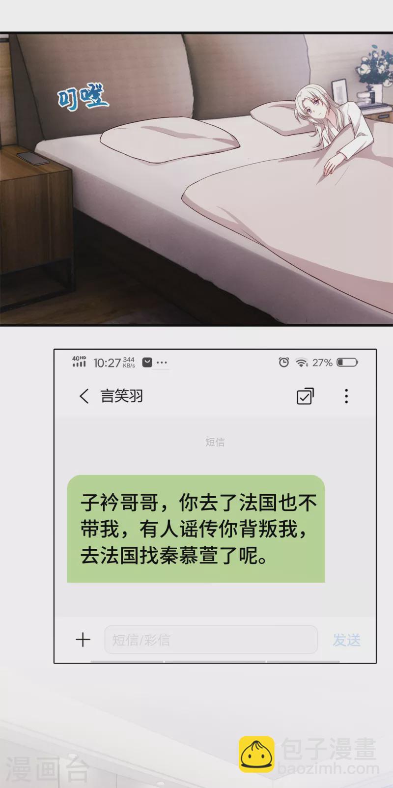 小白的男神爹地 - 第246話 這就醉了？ - 4