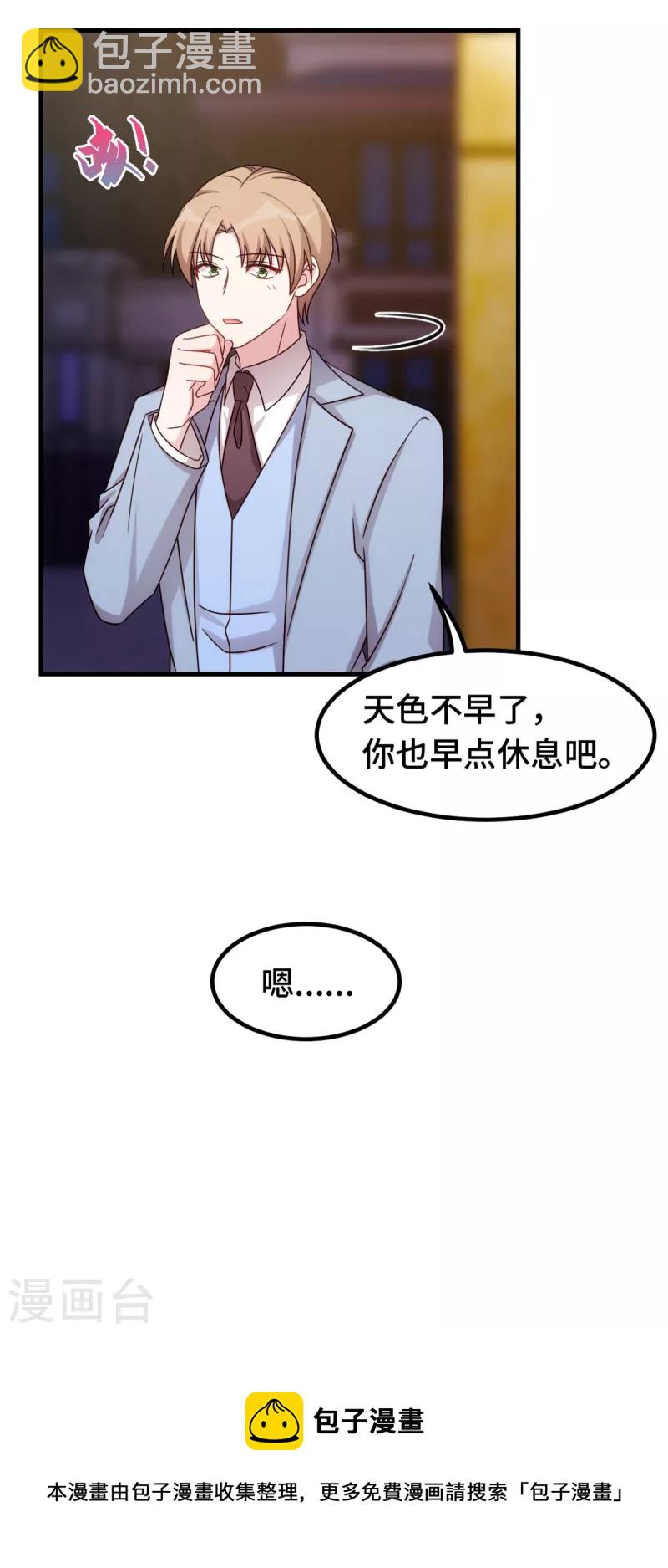 小白的男神爹地 - 第258話 爲何如此見外 - 4