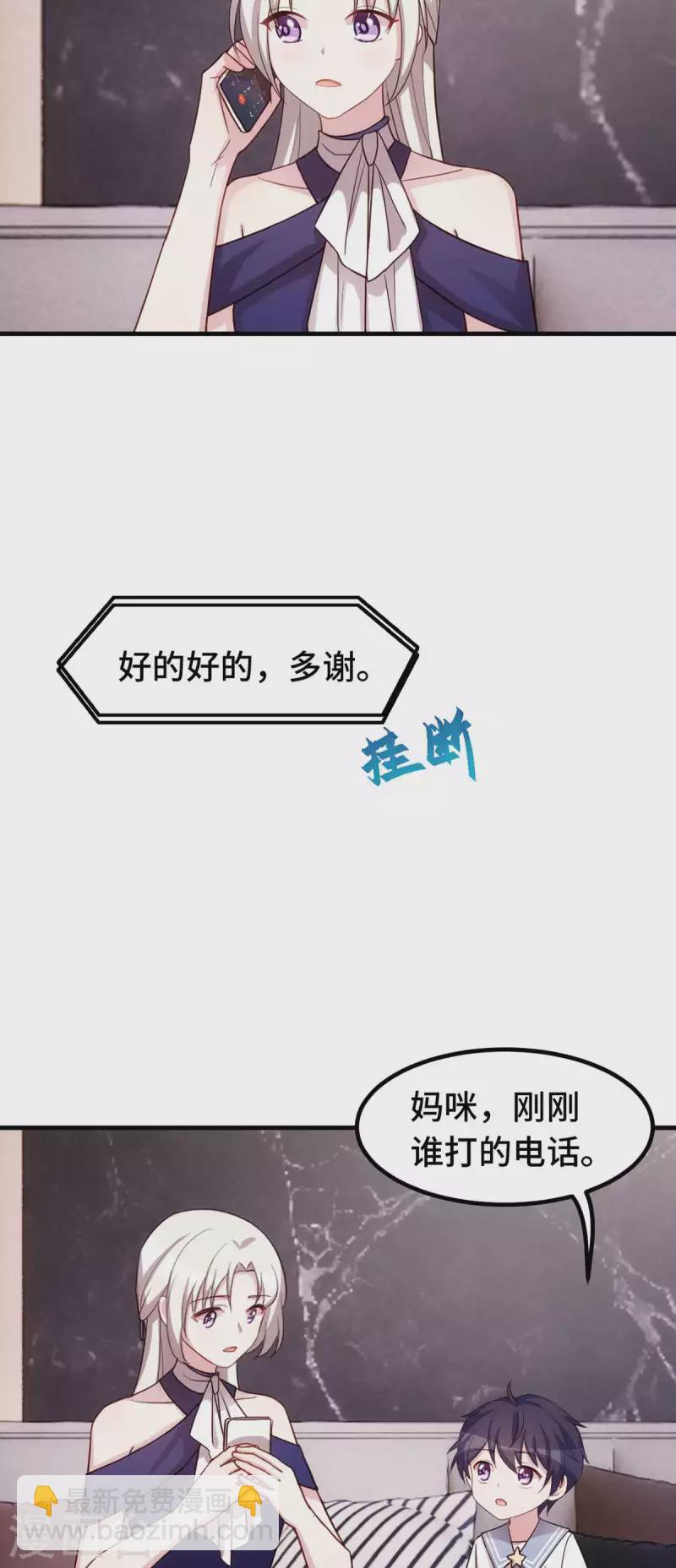 小白的男神爹地 - 第270话 小白要上杂志 - 1