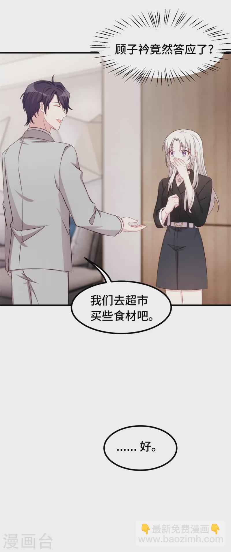 小白的男神爹地 - 第274话 紫色的白菜？ - 2