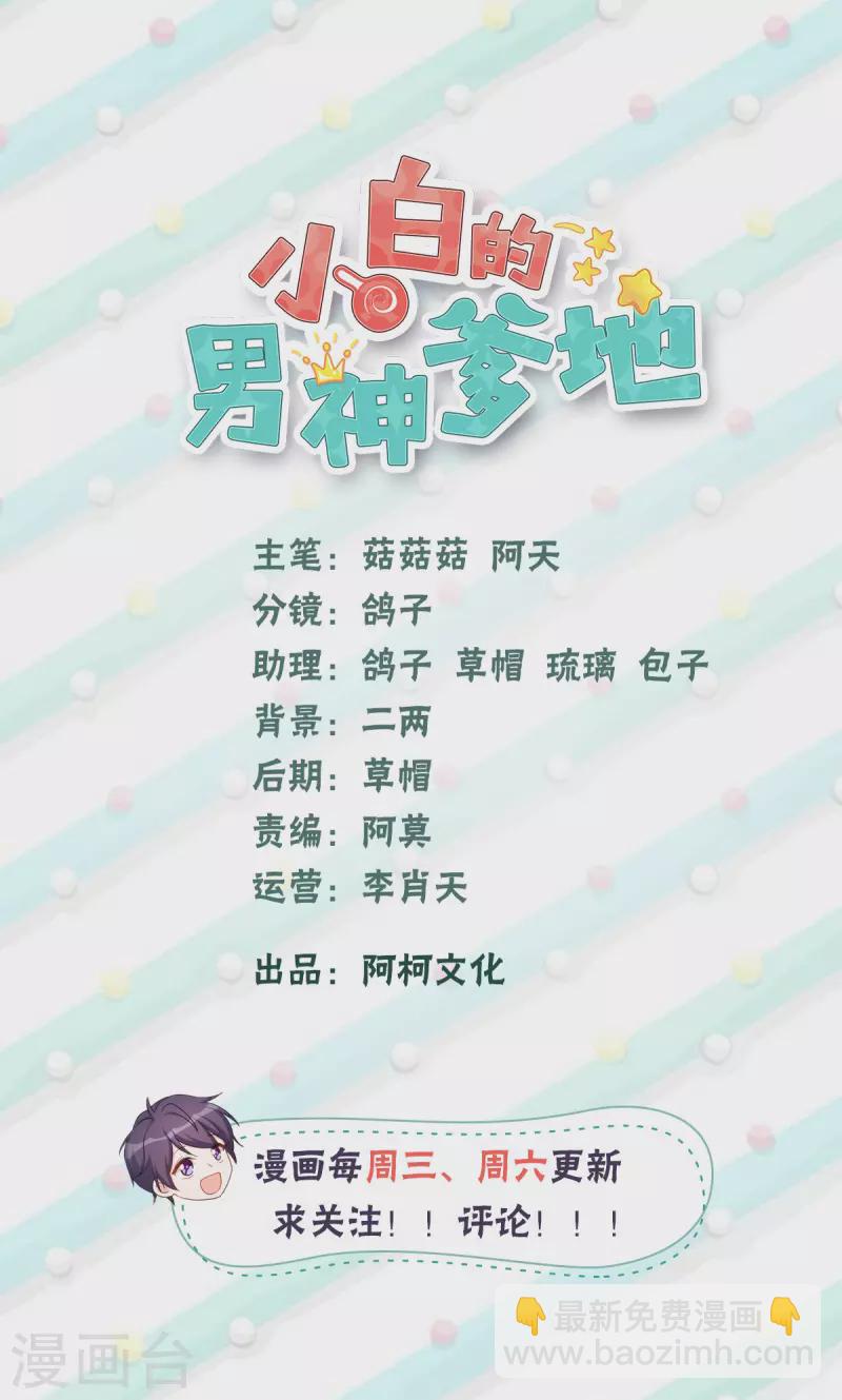 小白的男神爹地 - 第298話 我要是不答應呢！ - 2