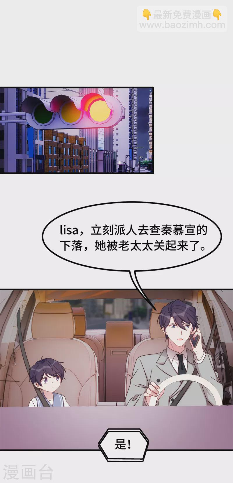 小白的男神爹地 - 第300话 办结婚证？！ - 3