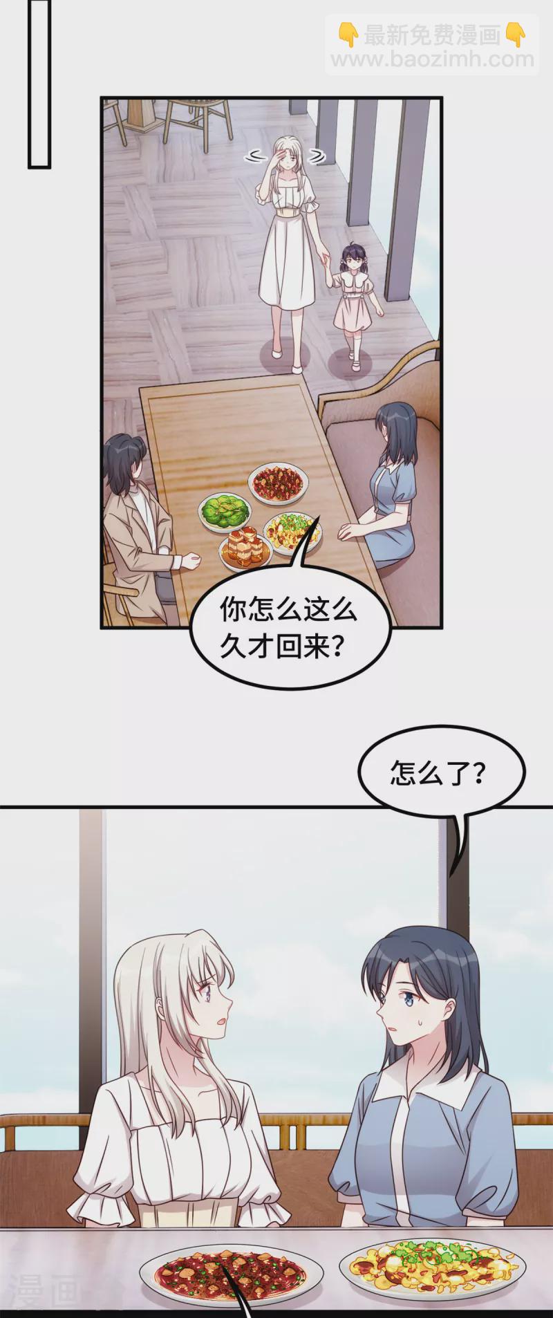 小白的男神爹地 - 第340話 我看見他了… - 1