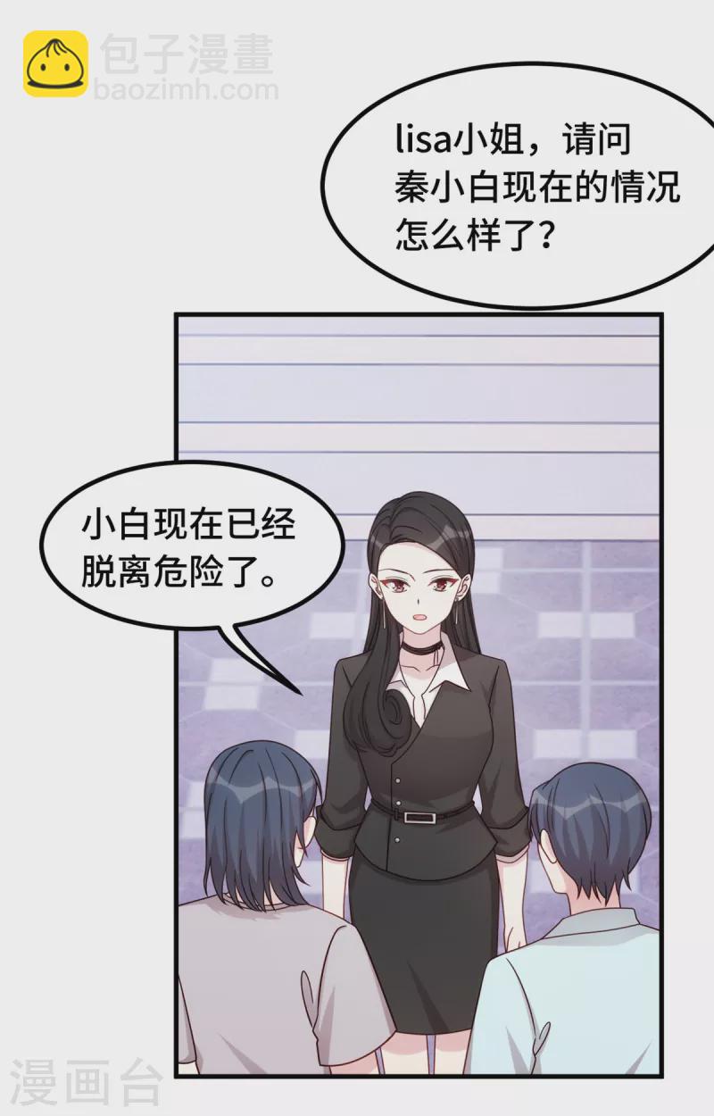 小白的男神爹地 - 第352話 小白過的並不好 - 3