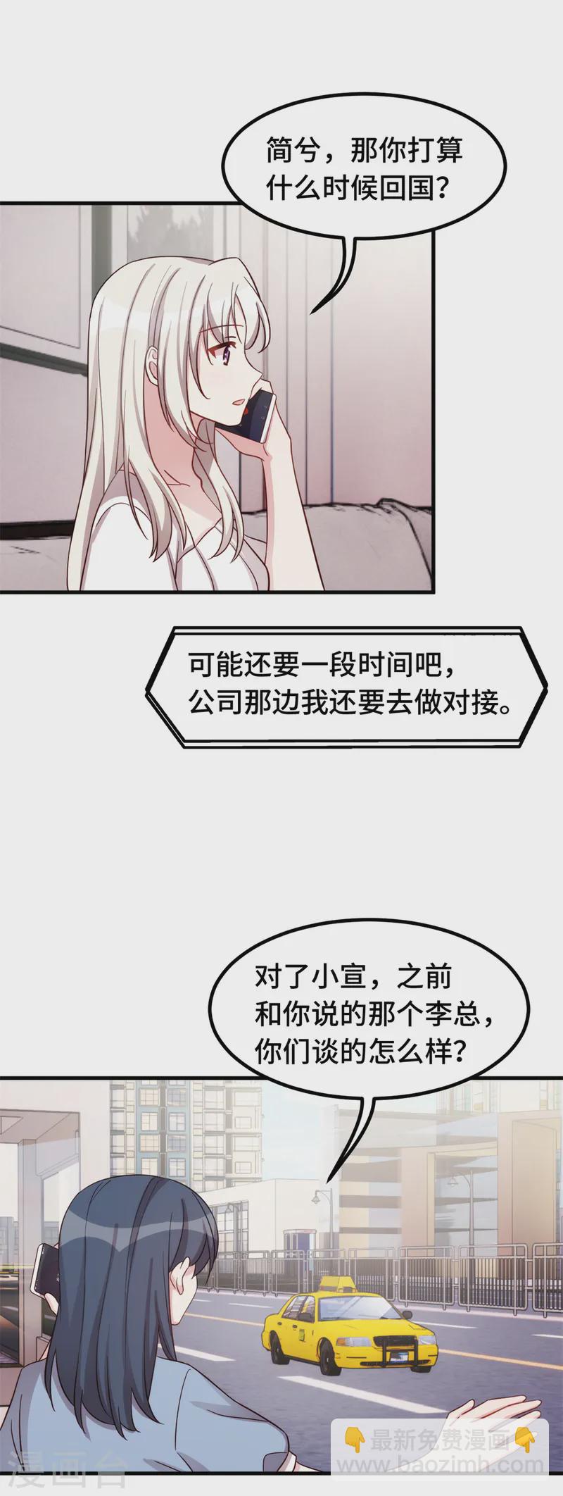 小白的男神爹地 - 第370話 只能麻煩他 - 4