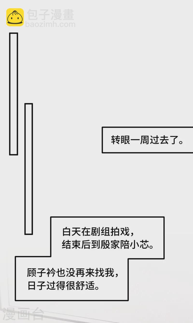 小白的男神爹地 - 第376話 要不你也住下？ - 2