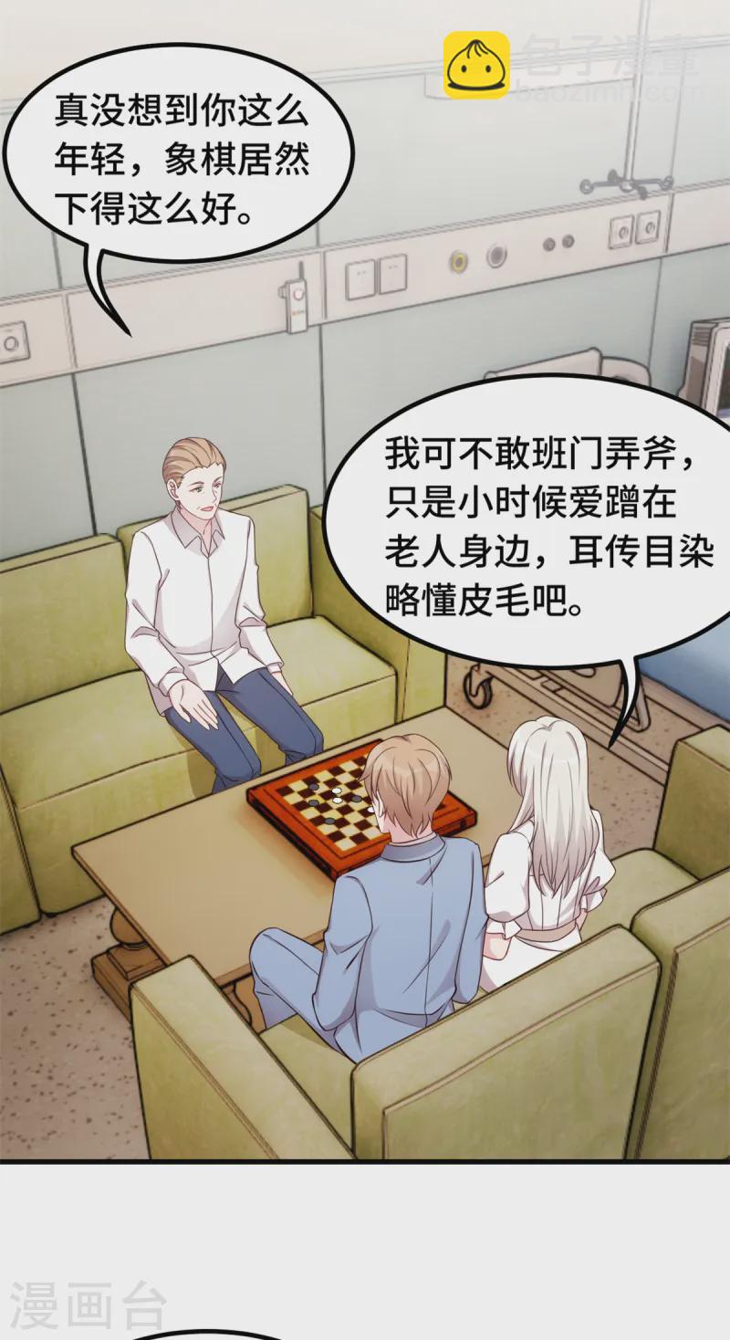 小白的男神爹地 - 第380話 下棋可太難了 - 1