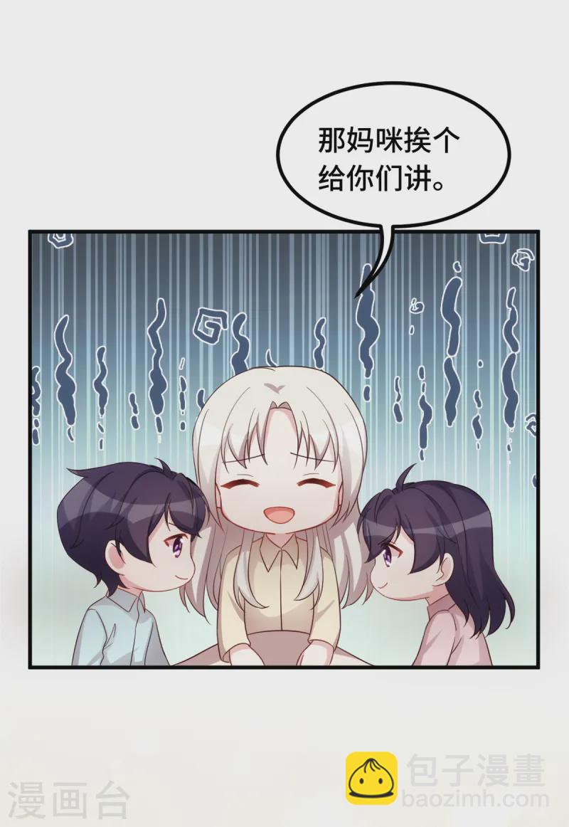 小白的男神爹地 - 第384話 他們好像結婚了 - 1