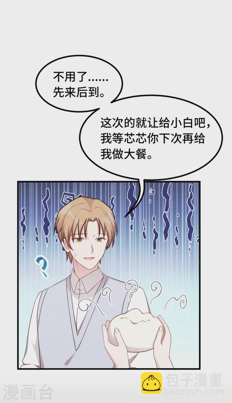 小白的男神爹地 - 第384話 他們好像結婚了 - 3