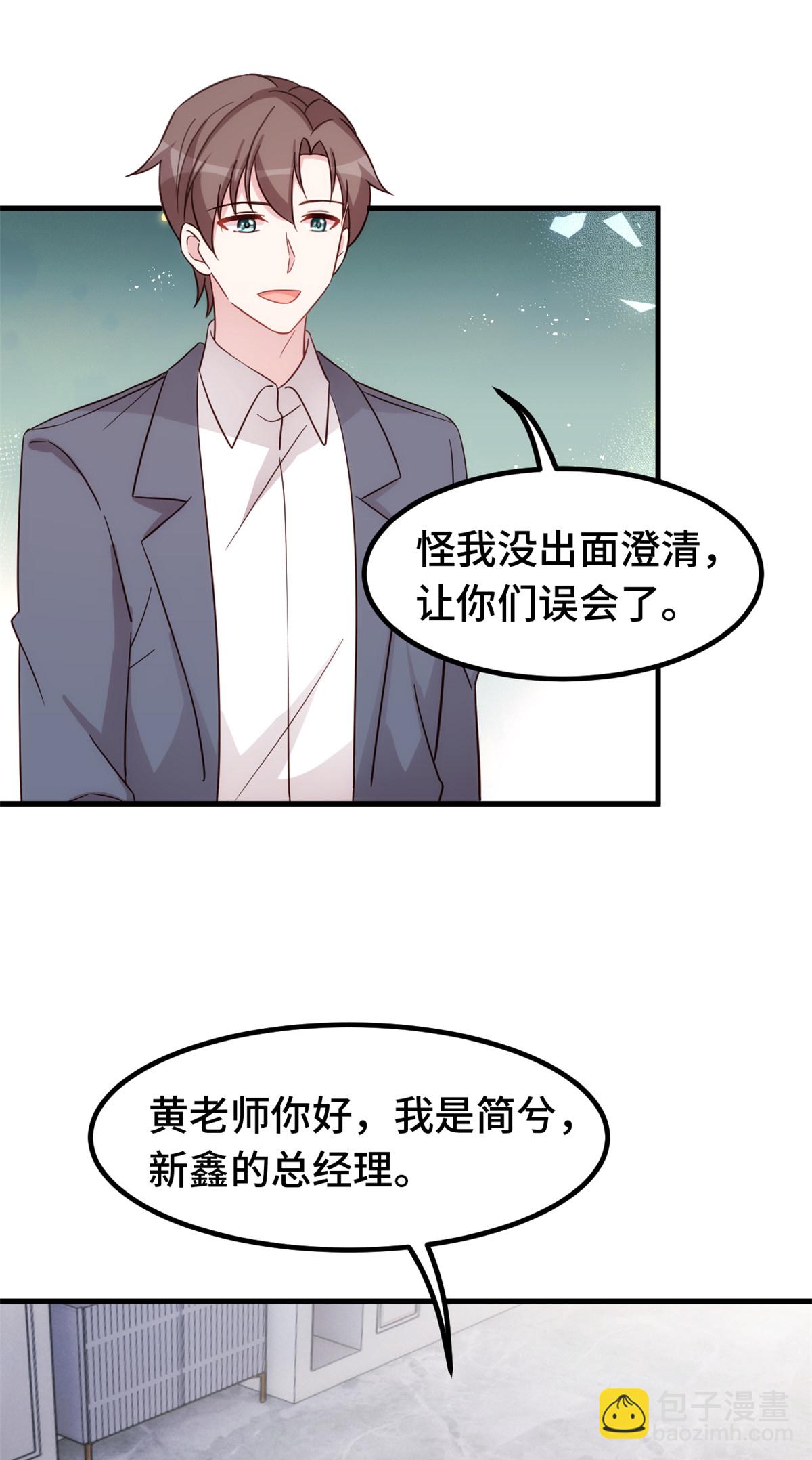 小白的男神爹地 - 第410話 面試經紀人 - 4