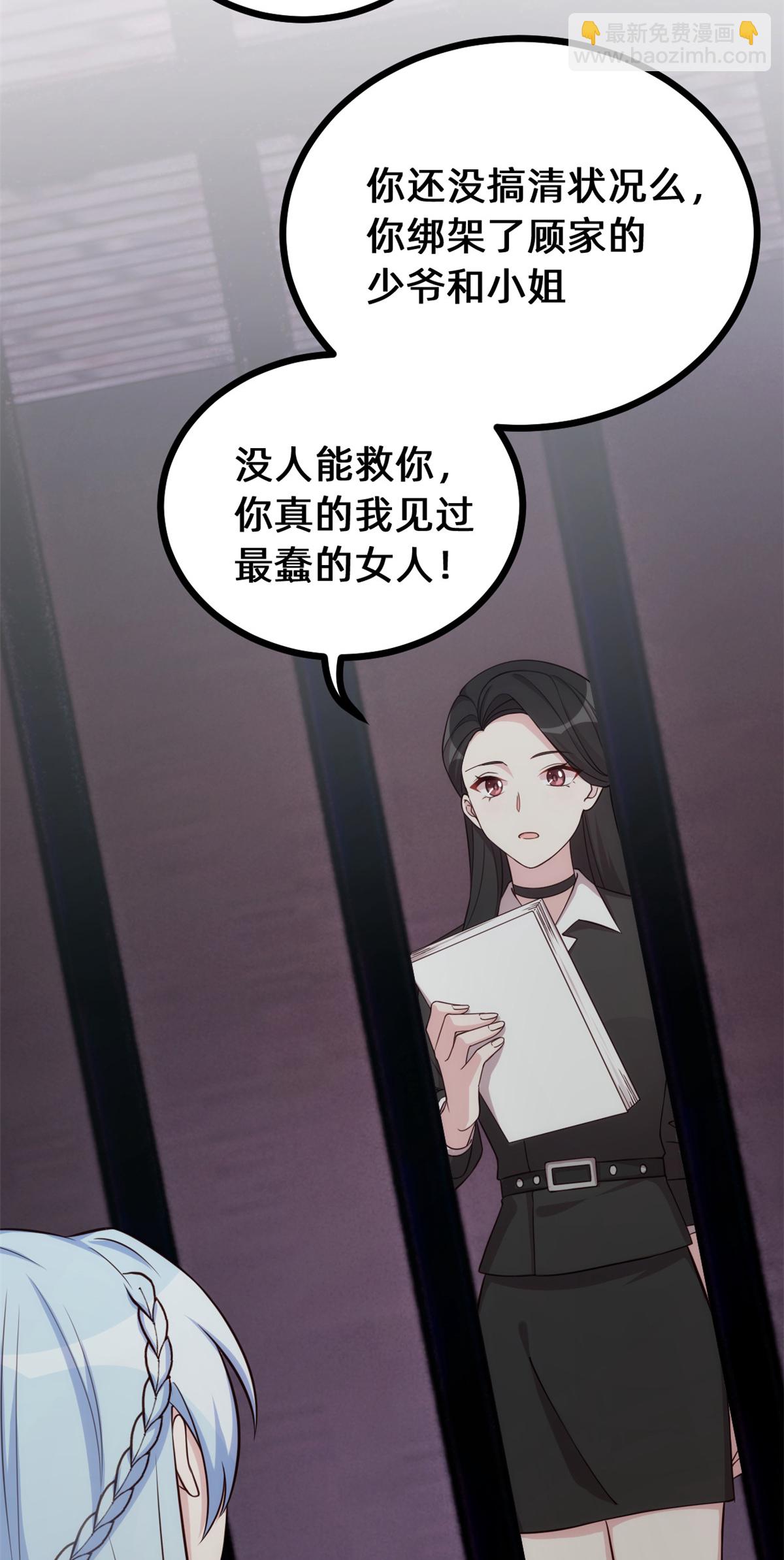 小白的男神爹地 - 第422話 最蠢的女人 - 2