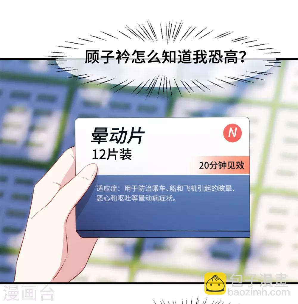 第44话 贴心的顾少22