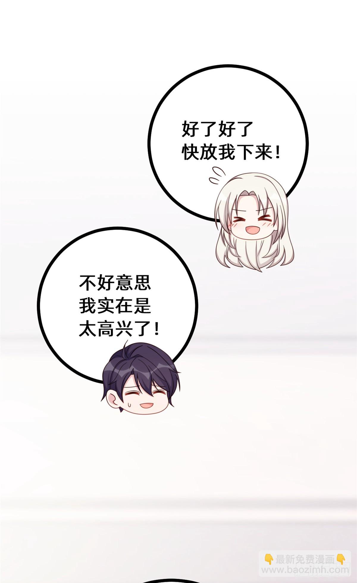 小白的男神爹地 - 438再也不受委屈 - 3