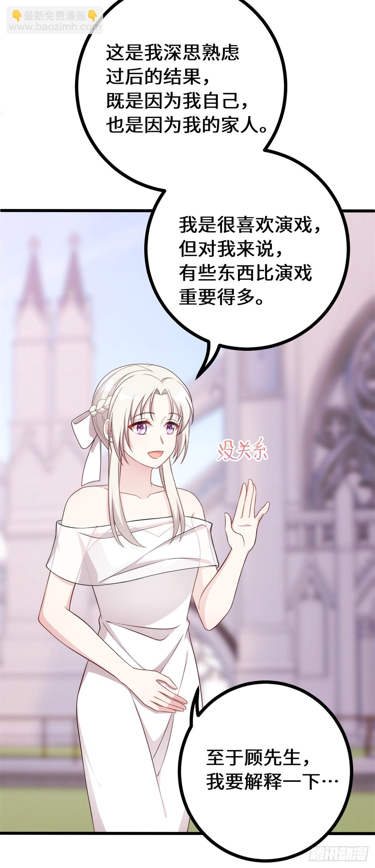 小白的男神爹地 - 442最幸福的婚禮 - 4