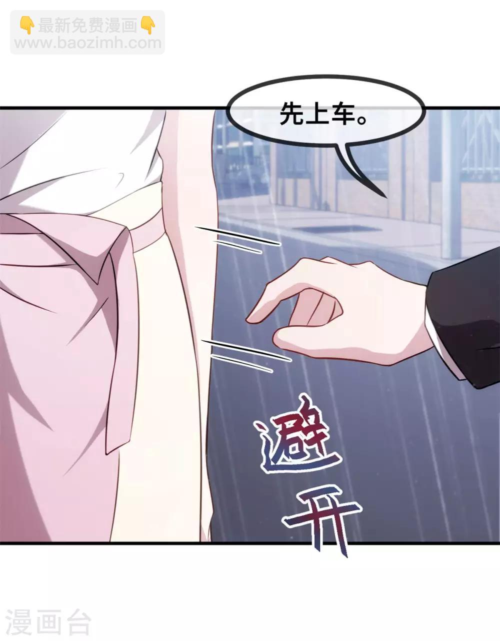 小白的男神爹地 - 第76話 追回 - 5