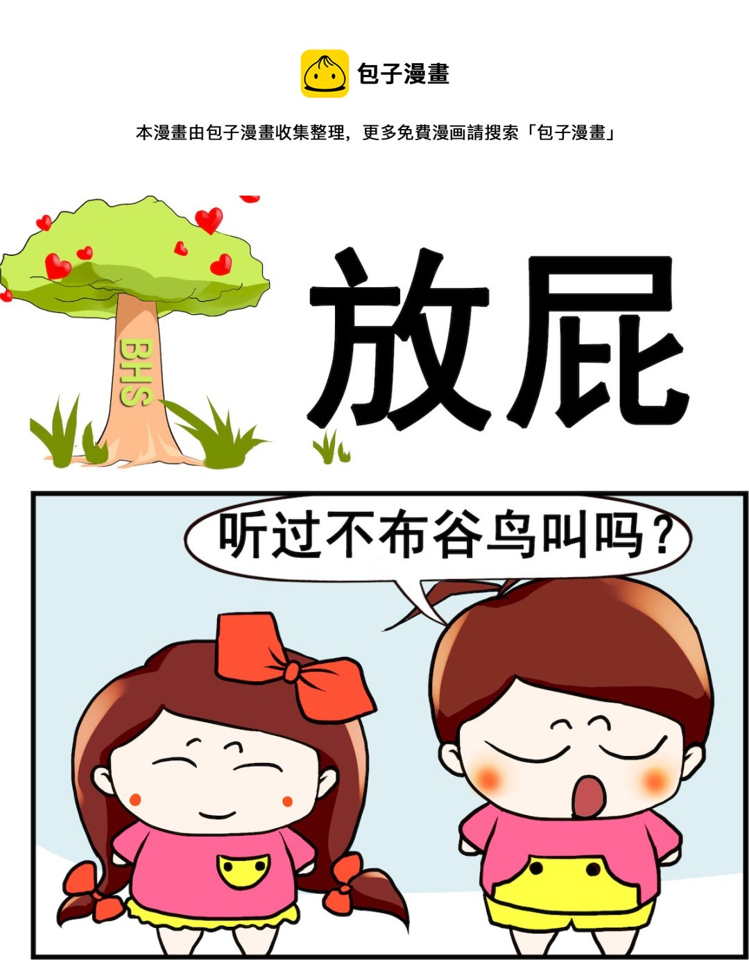 第012话 放屁-第12话