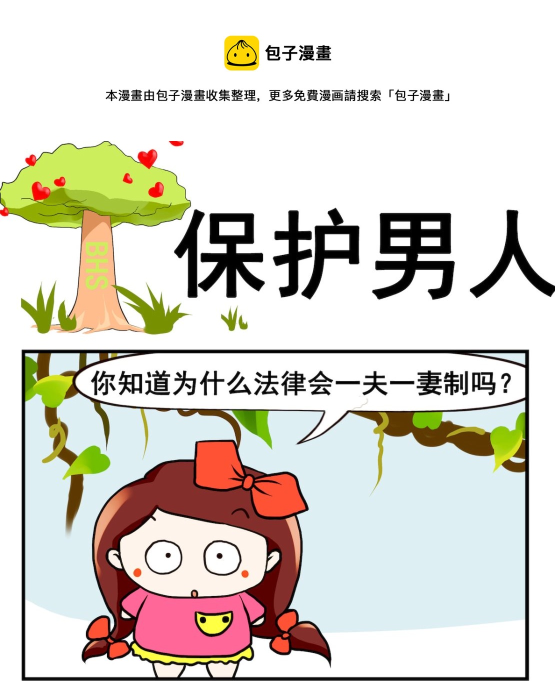 第014话 生保护男人-第14话