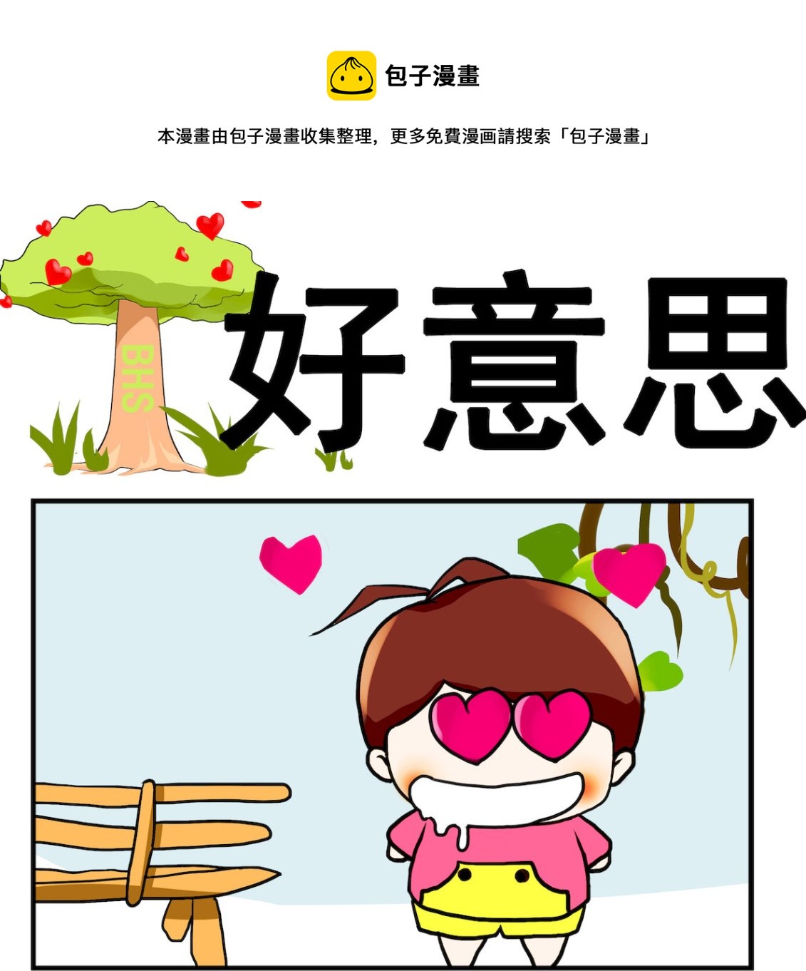 第020话 到底喜欢什么-第20话