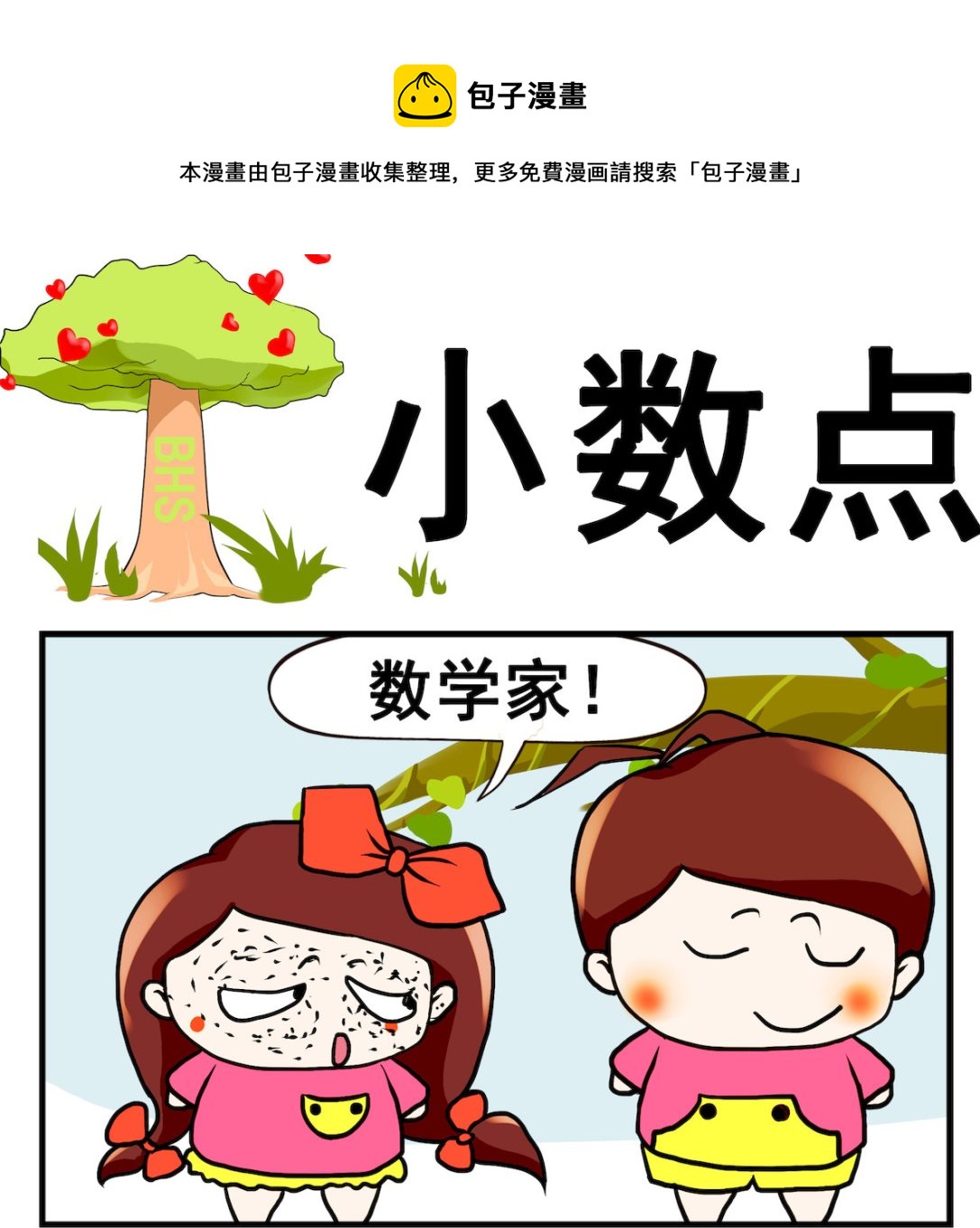 第026话 小数点-第26话