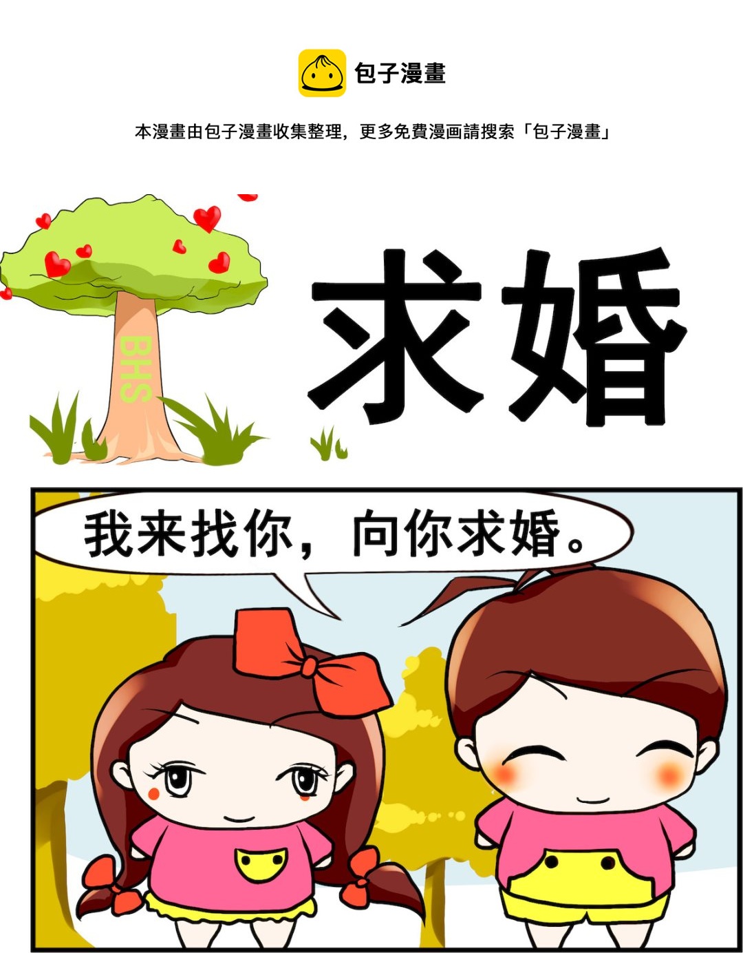 第028话 求婚-第28话