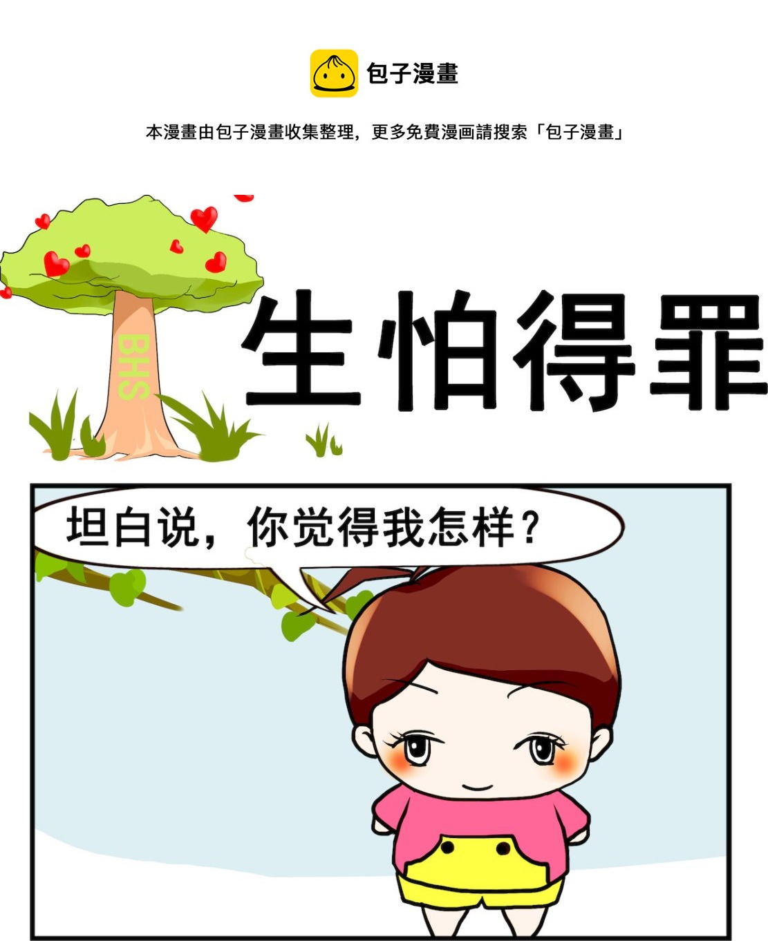 第004话 生怕得罪-第4话